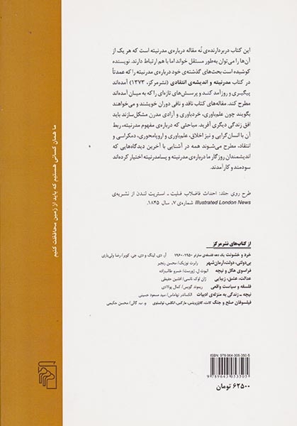معمای مدرنیته