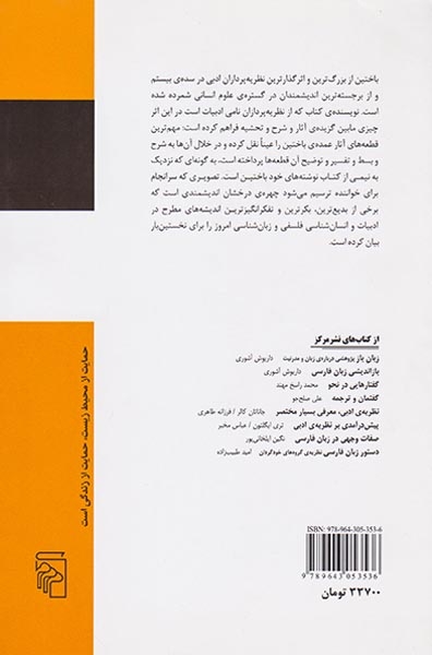 منطق گفتگویی میخائیل باختین
