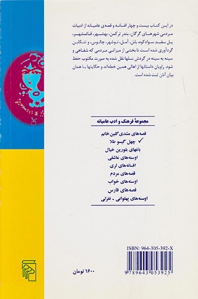 چهل گیسو طلا(افسانه های مردم مازندران گلستان و ترکمن صحرا)