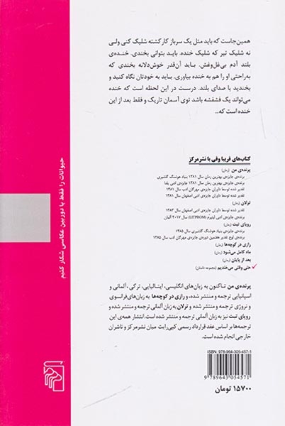 حتی وقتی می خندیم