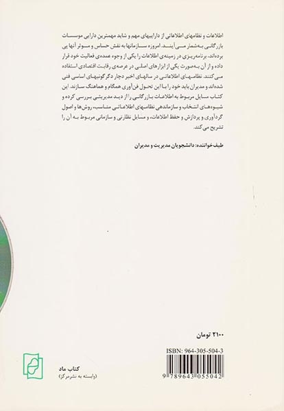 نظام ها و راهبردهای اطلاعاتی در مدیریت بازرگانی