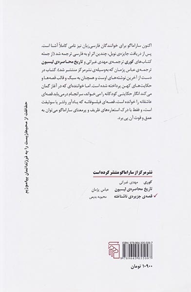 قصه ی جزیره ی ناشناخته