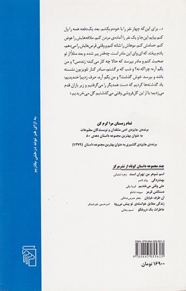 تمام زمستان مرا گرم کن
