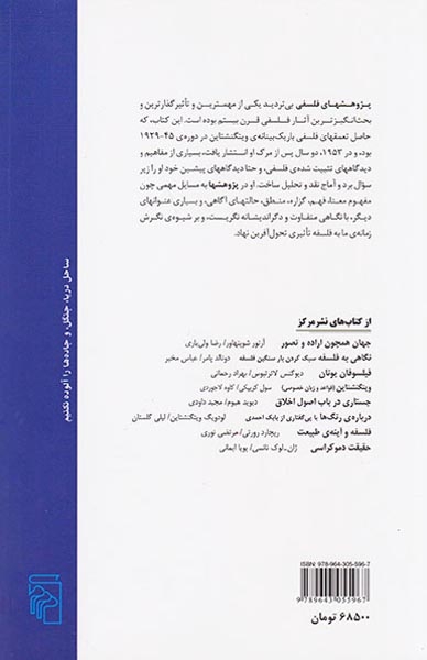 پژوهشهای فلسفی(نشرمرکز)فاطمی