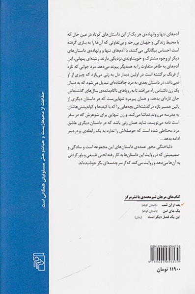 بعد از آن شب
