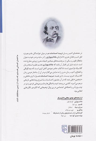 تربیت احساسات(نشرمرکز)سحابی