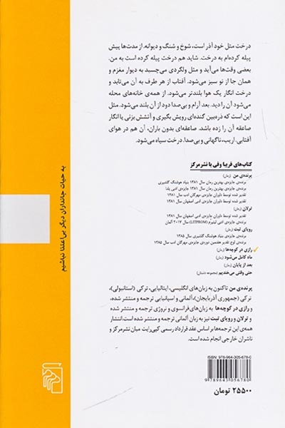 رازی در کوچه ها(نشرمرکز)وفی