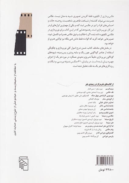 نورپردازی تکچهره(مرکز)شاهرخ