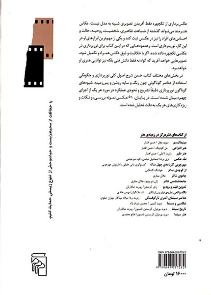نورپردازی تکچهره(مرکز)شاهرخ