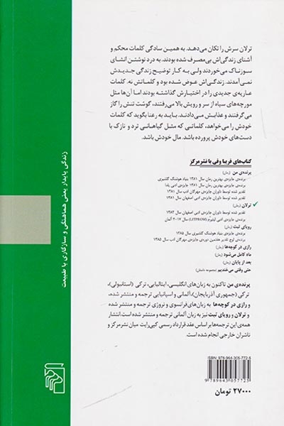 ترلان(نشرمرکز)فریباوفی