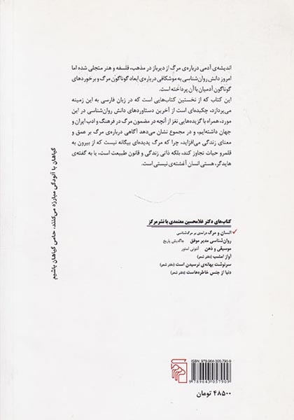 انسان و مرگ