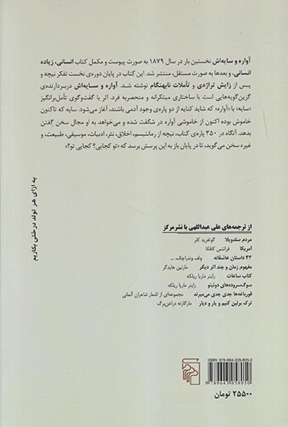 آواره و سایه اش(نشرمرکز)عبداللهی