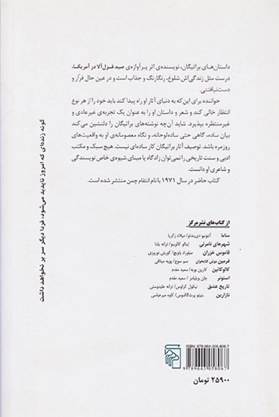 اتوبوس پیر و داستان های دیگر(نشرمرکز)عراقی
