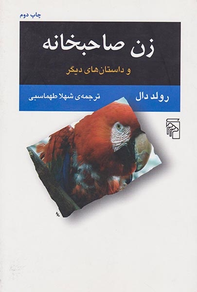 زن صاحبخانه