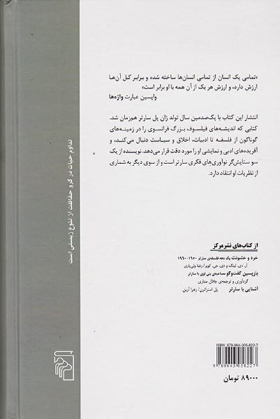 سارتر که می نوشت