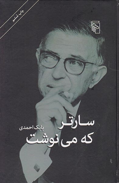 سارتر که می نوشت