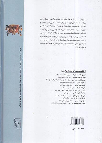 جهان اسطوره ها جلد1