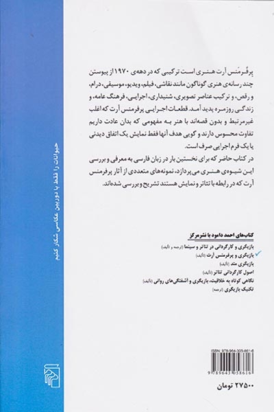 بازیگری و پرفرمنس آرت(نشرمرکز)دامود