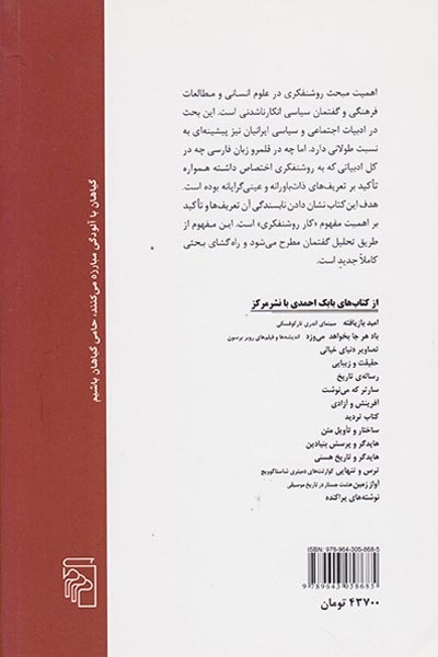 کار روشنفکری