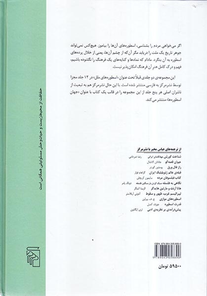 جهان اسطوره ها - دو جلدی
