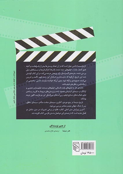 تاریخ سینما رحلی سخت(نشرمرکز)صافاریان