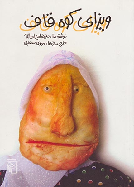 ویزای کوه قاف(مرکز)میراسدالله