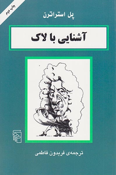 آشنایی با لاک(مرکز)فاطمی