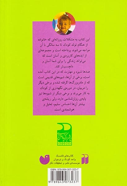 1100شیوه ی رشد و تربیت کودک