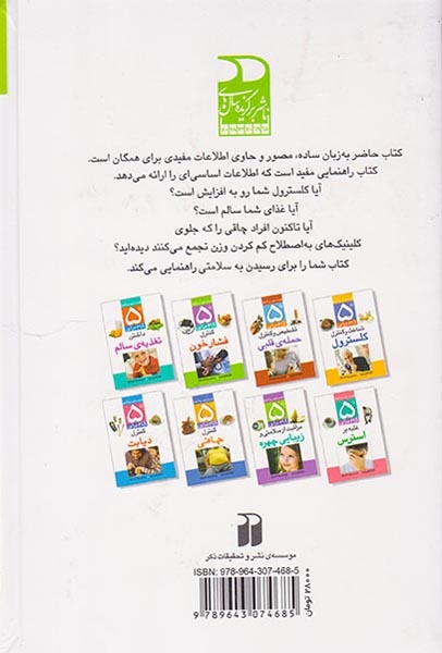 دایره المعارف سلامتی