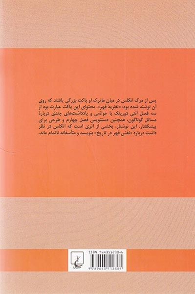 نقش قهر در تاریخ(ققنوس)طهماسبی