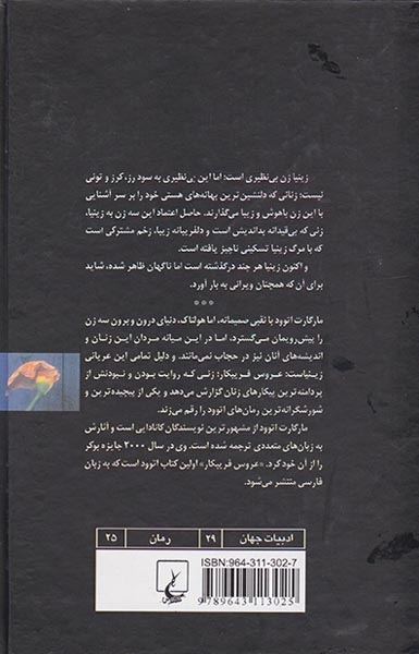 عروس فریبکار