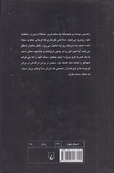 رامسس 3نبرد قادش