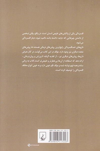 درمان طبیعی افسردگی