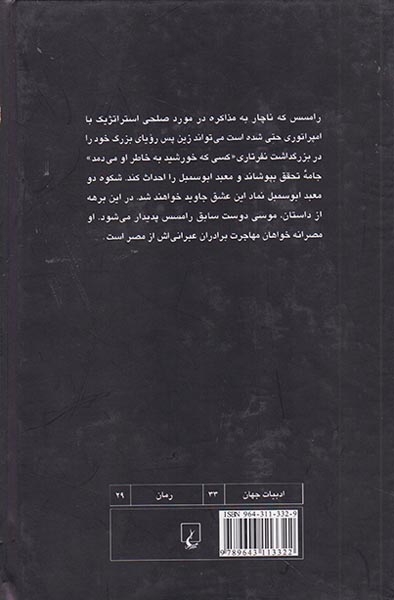 رامسس 4بانوی ابوسمبل