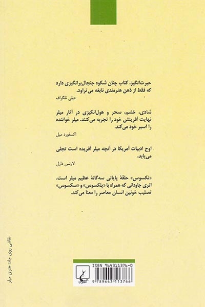 نکسوس تصلیب گلگون