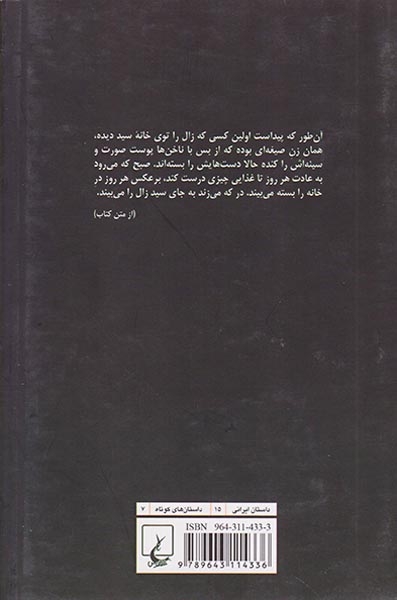 تک خشت و چند داستان دیگر
