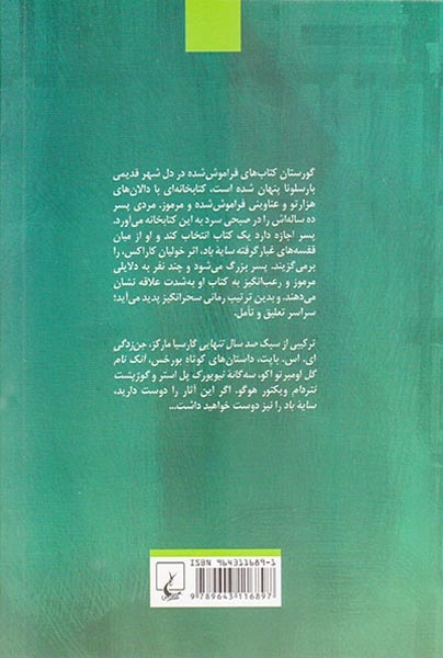 سایه باد(ققنوس)سمی