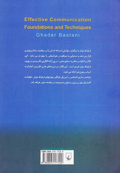 اصول و تکنیک های برقراری ارتباط موثر با دیگران