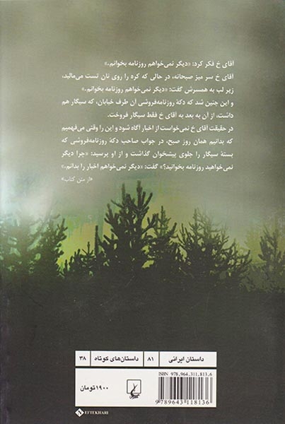 ارواح مرطوب جنگلی