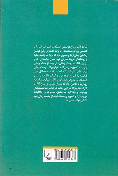 زیبا و ملعون
