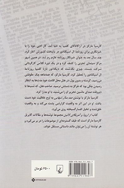از اروپا و آمریکای لاتین
