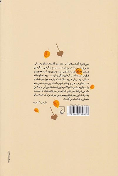 زمستان با طعم آلبالو