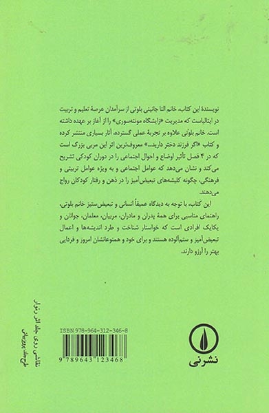 اگر فرزند دختر دارید جامعه شناسی و روان شناسی شکل گیری شخصیت در دخترها(نشرنی)پوینده