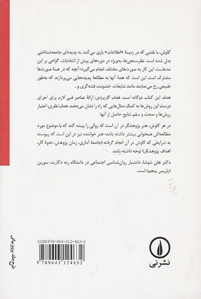 کاوش در جامعه شناسی روانی(نشرنی)کتبی