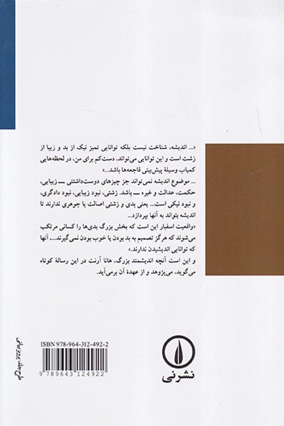 اندیشیدن و ملاحظات اخلاقی(نشرنی)باقری