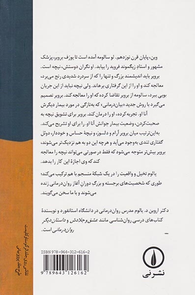 و نیچه گریه کرد(نشرنی)میرمعزی