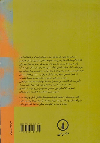 مفاهیم نقد فیلم(نشرنی)اسلامی