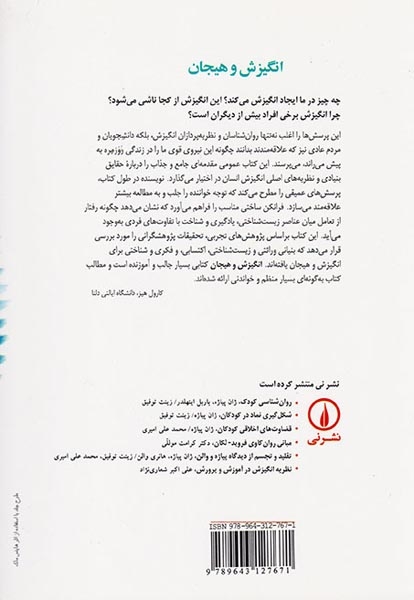 انگیزش و هیجان(نشرنی)امامی پور