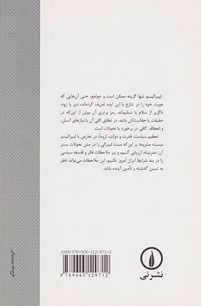 در دفاع از سیاست لیبرال دموکراسی مقتدر(نشرنی)