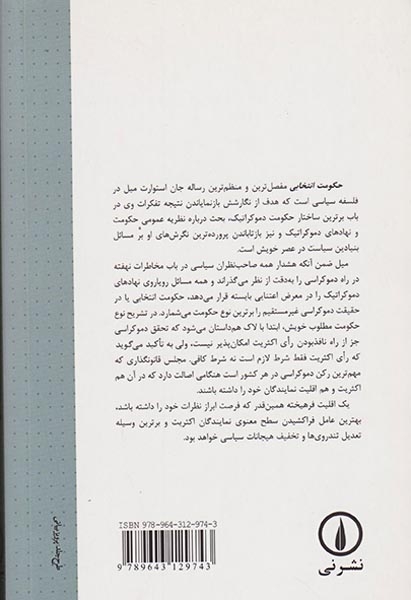 حکومت انتخابی(نشرنی)رامین